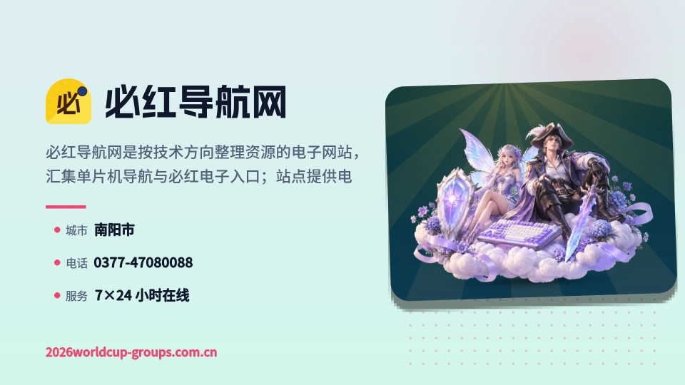 了解必红导航网